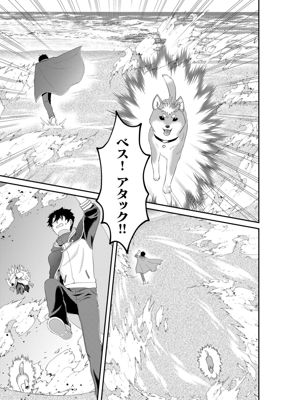 Isekai Tensei Shitara Aiken Beth no Hou ga Tsuyokattandaga - Chapter 18 - Page 22