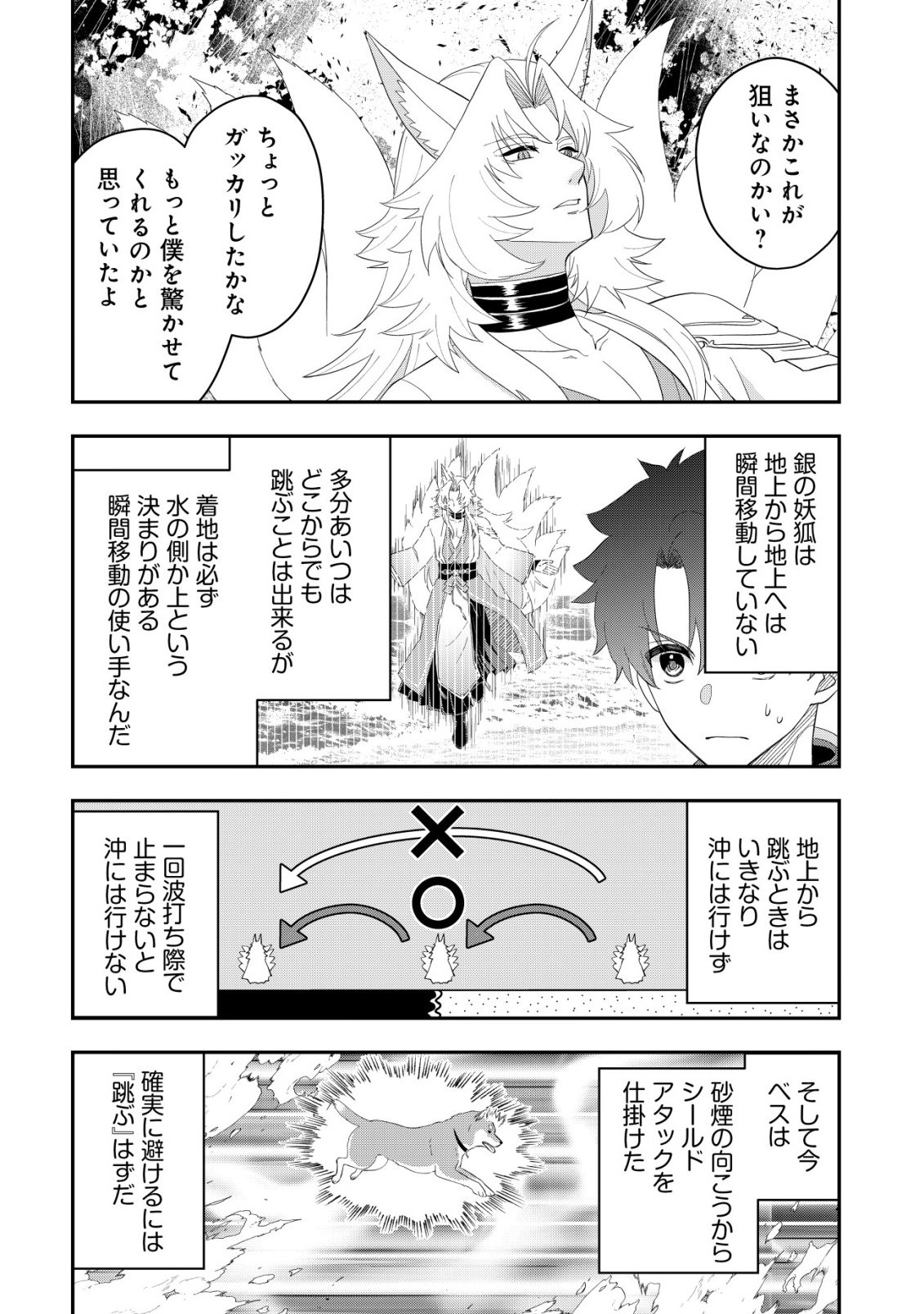Isekai Tensei Shitara Aiken Beth no Hou ga Tsuyokattandaga - Chapter 18 - Page 23