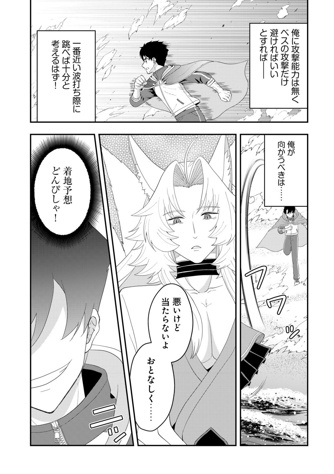 Isekai Tensei Shitara Aiken Beth no Hou ga Tsuyokattandaga - Chapter 18 - Page 24