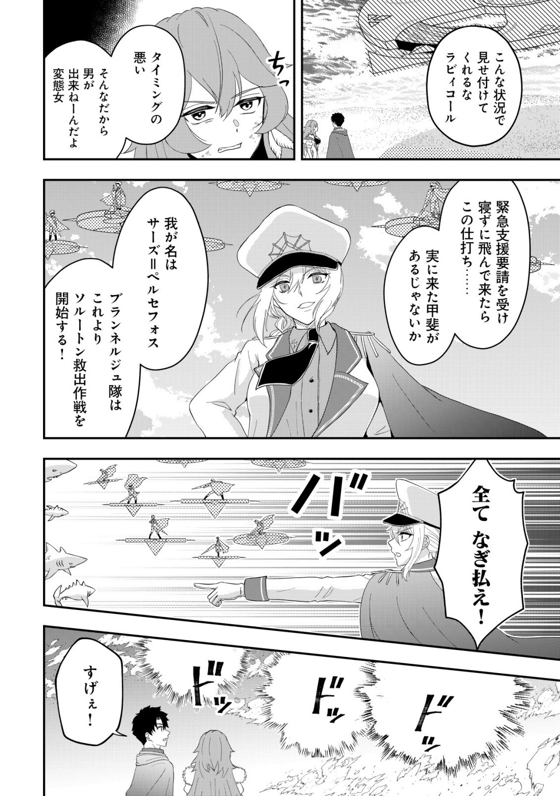 Isekai Tensei Shitara Aiken Beth no Hou ga Tsuyokattandaga - Chapter 18 - Page 3