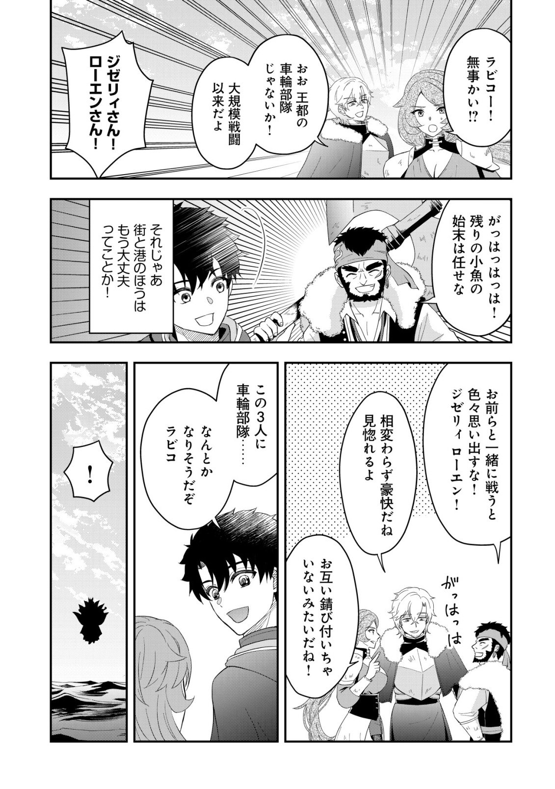 Isekai Tensei Shitara Aiken Beth no Hou ga Tsuyokattandaga - Chapter 18 - Page 4