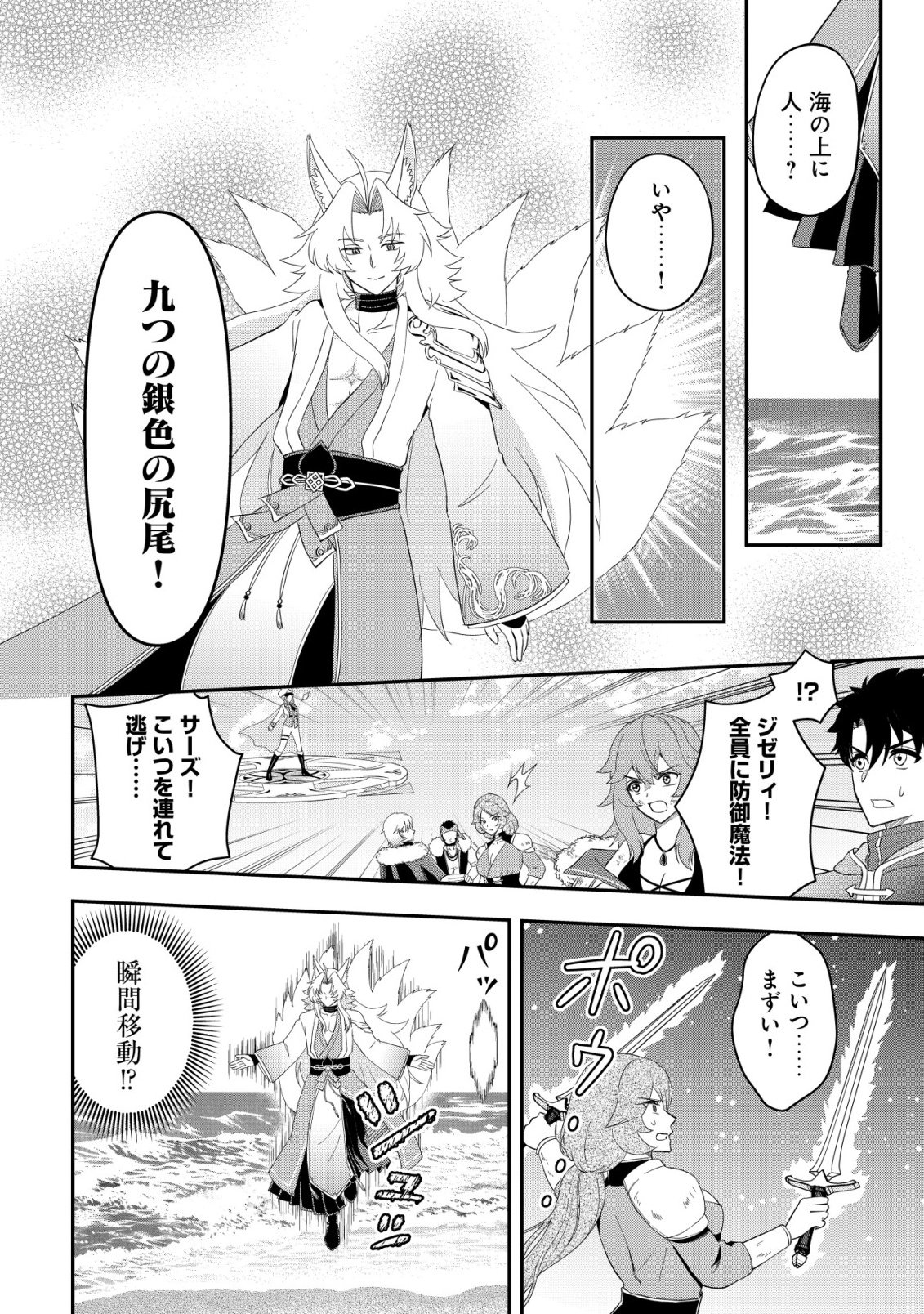 Isekai Tensei Shitara Aiken Beth no Hou ga Tsuyokattandaga - Chapter 18 - Page 5