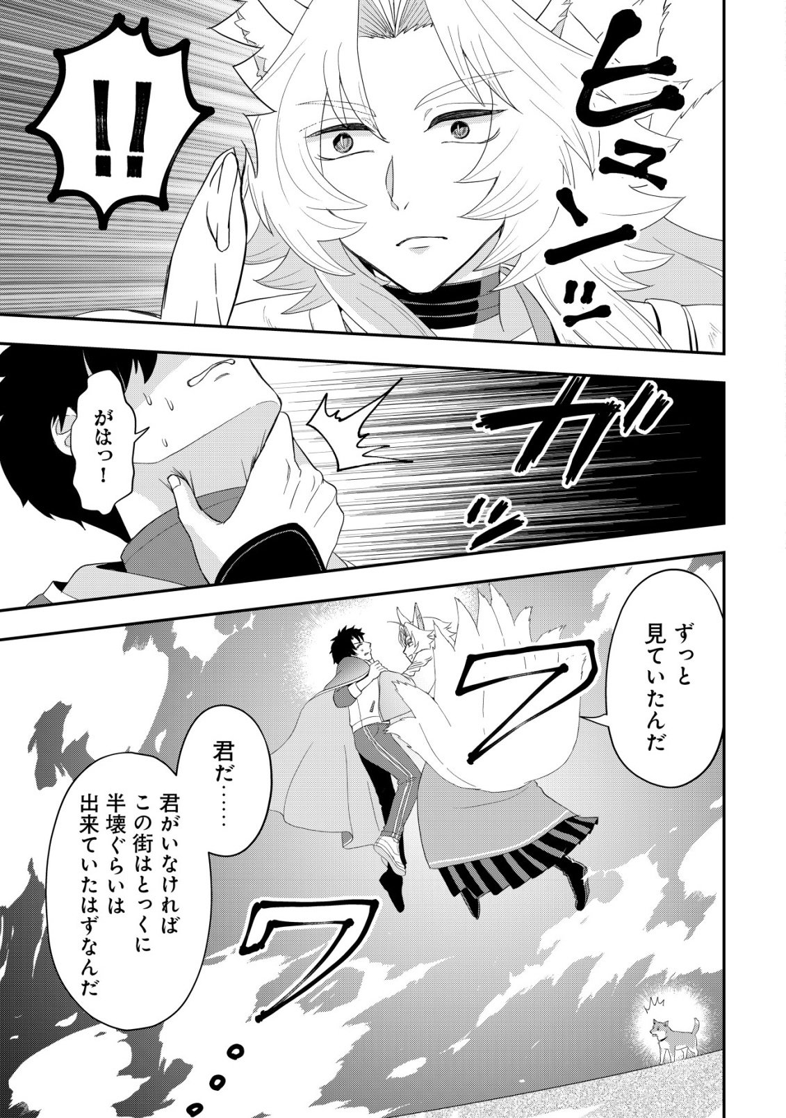 Isekai Tensei Shitara Aiken Beth no Hou ga Tsuyokattandaga - Chapter 18 - Page 6