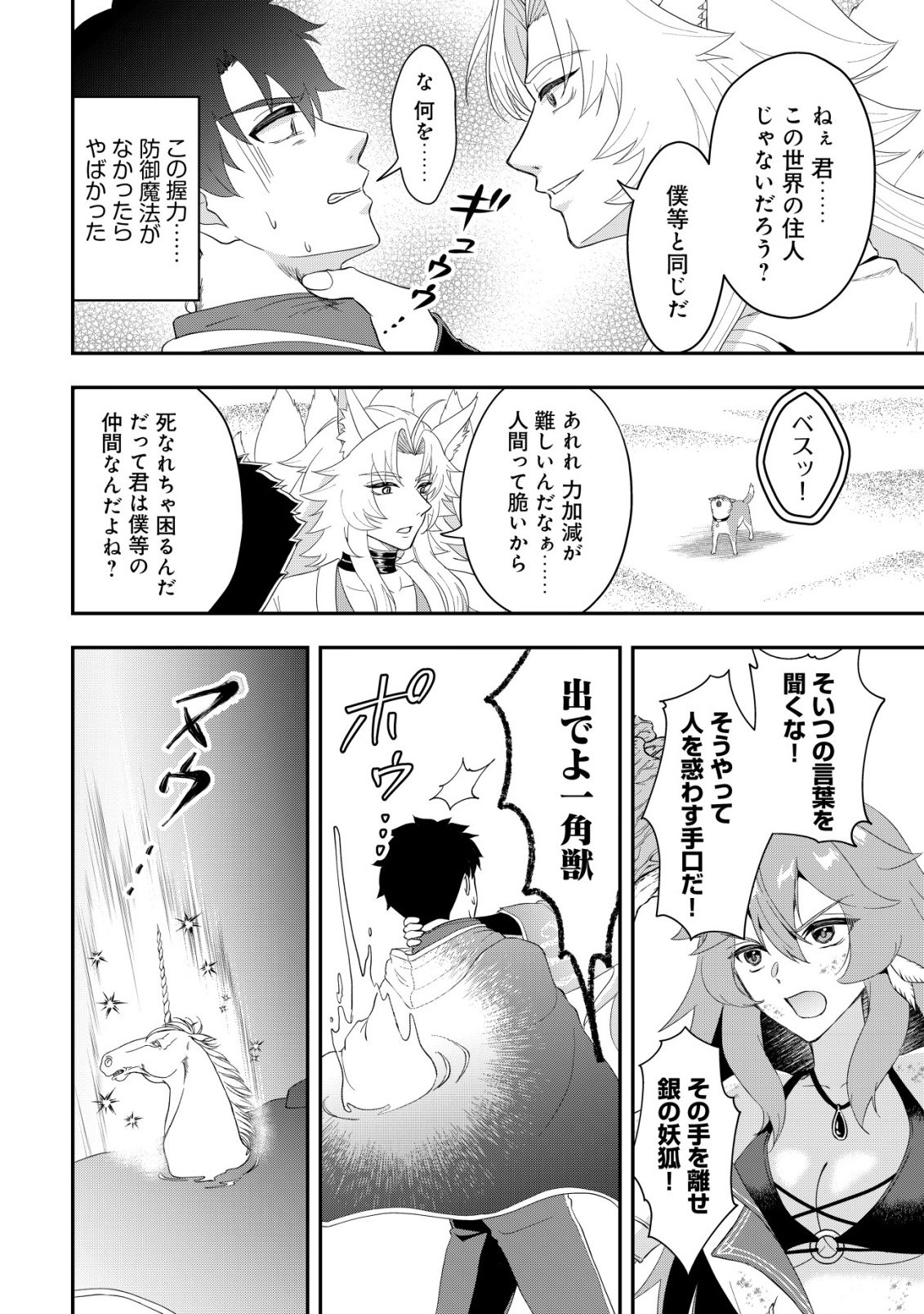 Isekai Tensei Shitara Aiken Beth no Hou ga Tsuyokattandaga - Chapter 18 - Page 7