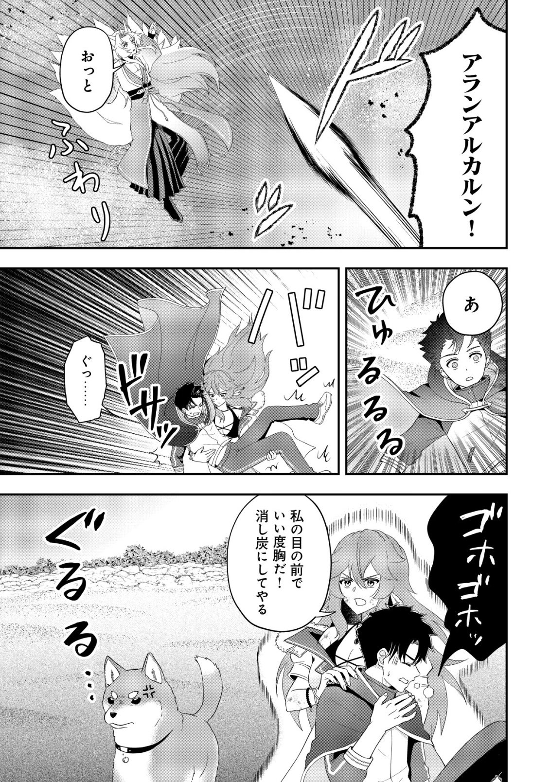 Isekai Tensei Shitara Aiken Beth no Hou ga Tsuyokattandaga - Chapter 18 - Page 8