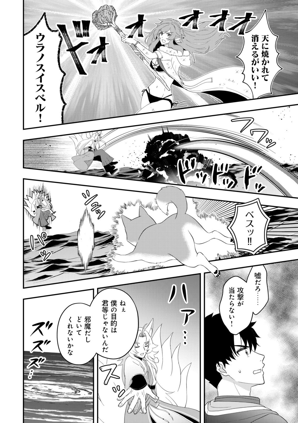 Isekai Tensei Shitara Aiken Beth no Hou ga Tsuyokattandaga - Chapter 18 - Page 9