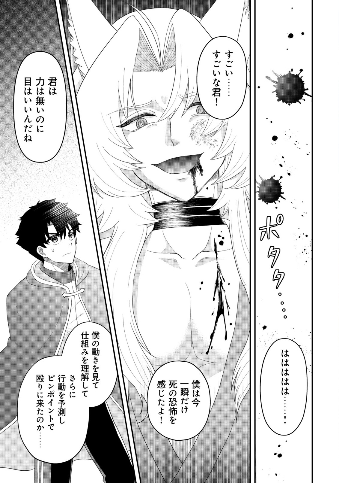 Isekai Tensei Shitara Aiken Beth no Hou ga Tsuyokattandaga - Chapter 19 - Page 1