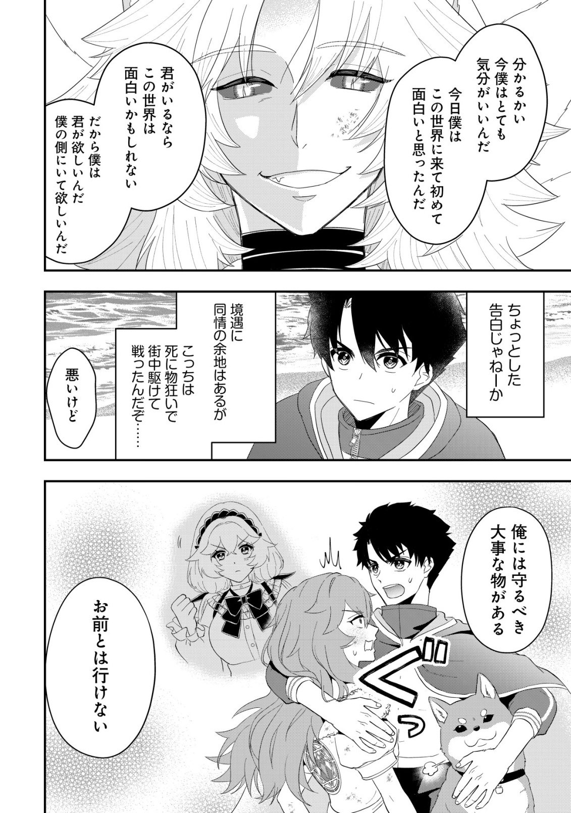 Isekai Tensei Shitara Aiken Beth no Hou ga Tsuyokattandaga - Chapter 19 - Page 10