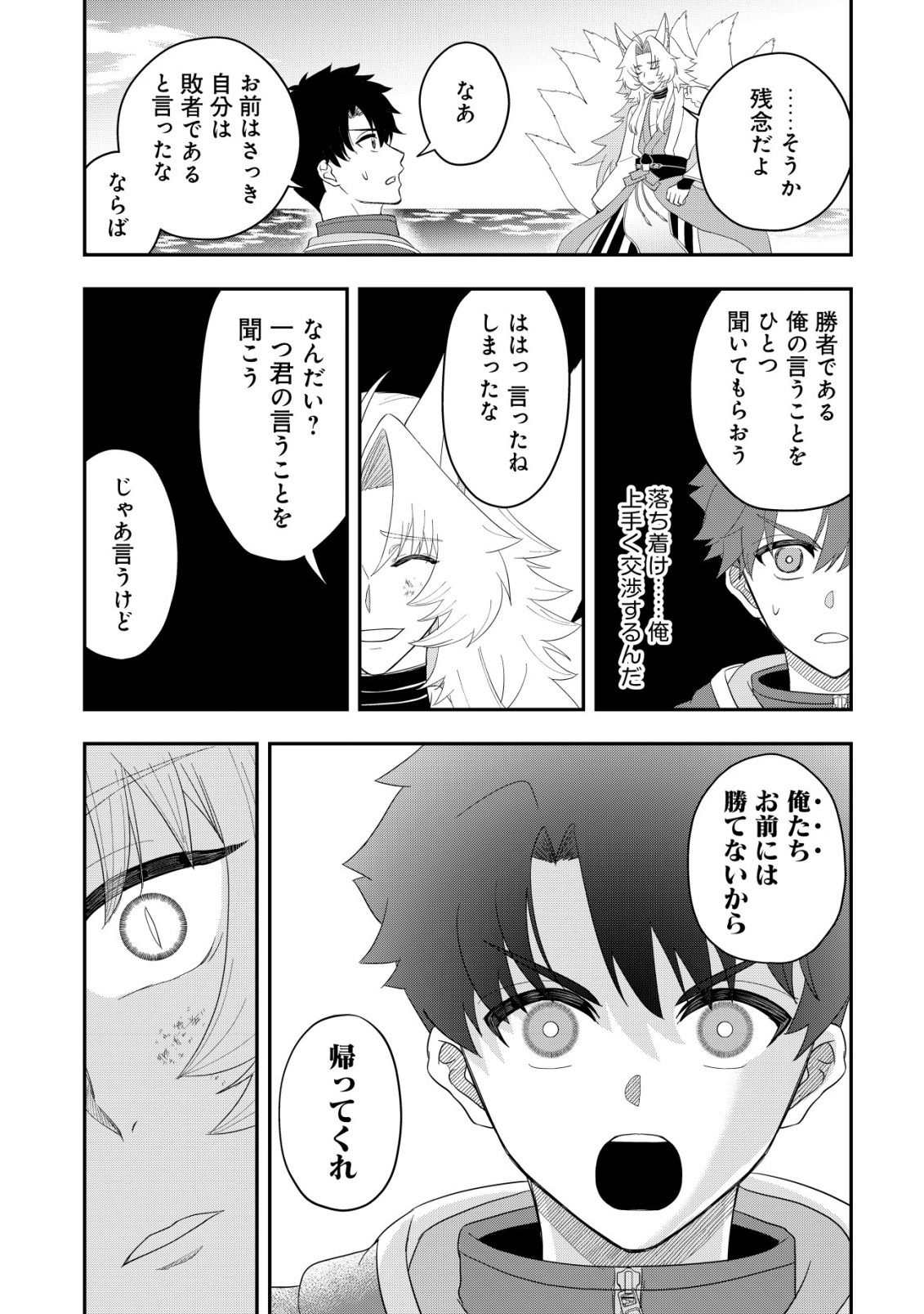 Isekai Tensei Shitara Aiken Beth no Hou ga Tsuyokattandaga - Chapter 19 - Page 11