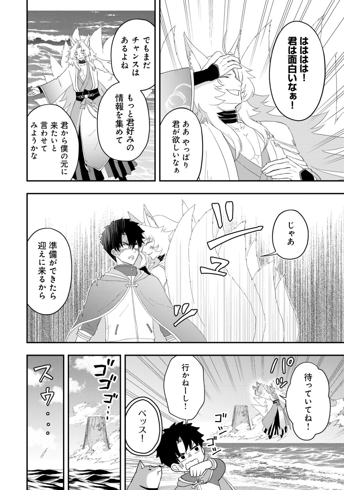 Isekai Tensei Shitara Aiken Beth no Hou ga Tsuyokattandaga - Chapter 19 - Page 12
