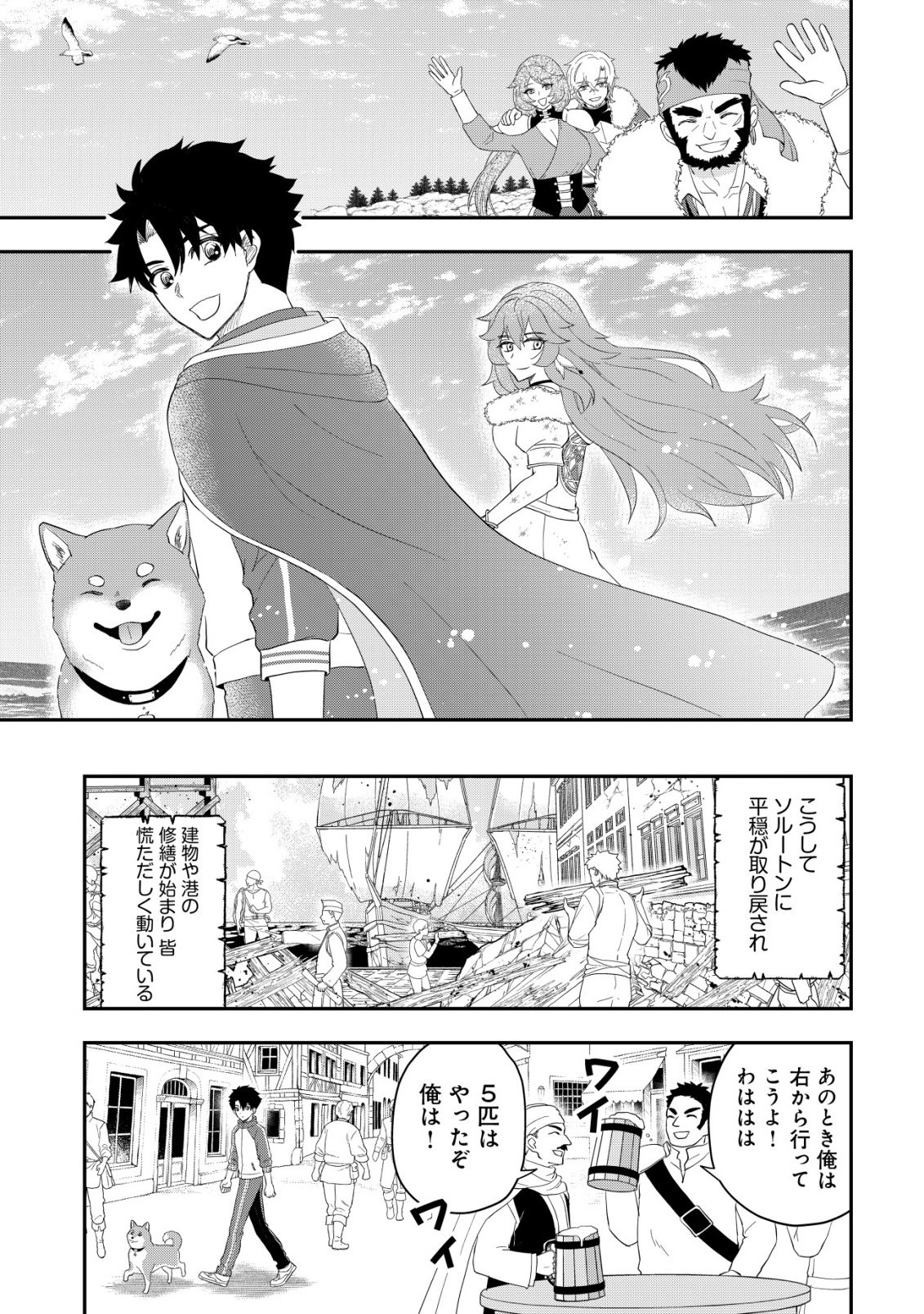 Isekai Tensei Shitara Aiken Beth no Hou ga Tsuyokattandaga - Chapter 19 - Page 13