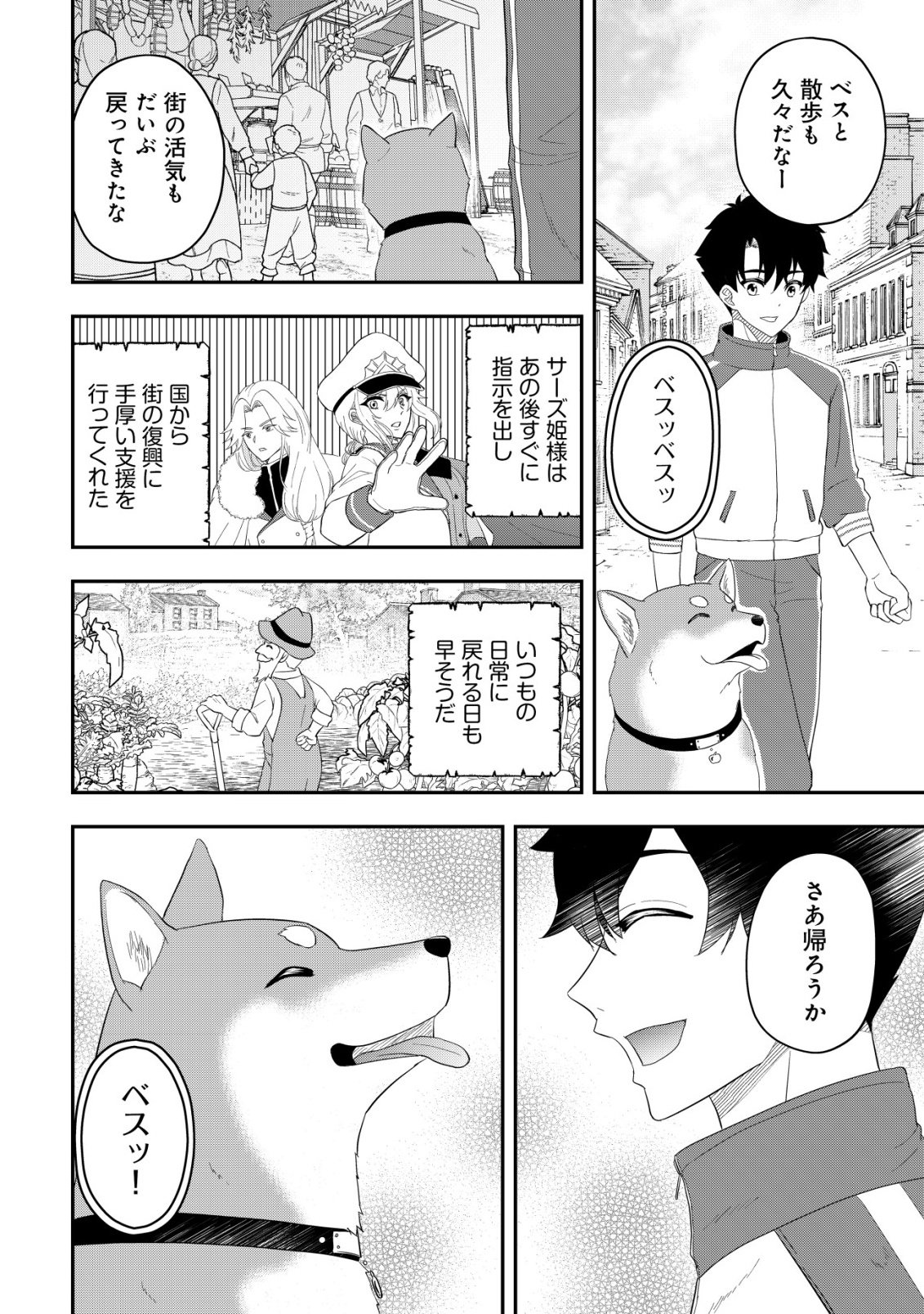 Isekai Tensei Shitara Aiken Beth no Hou ga Tsuyokattandaga - Chapter 19 - Page 14