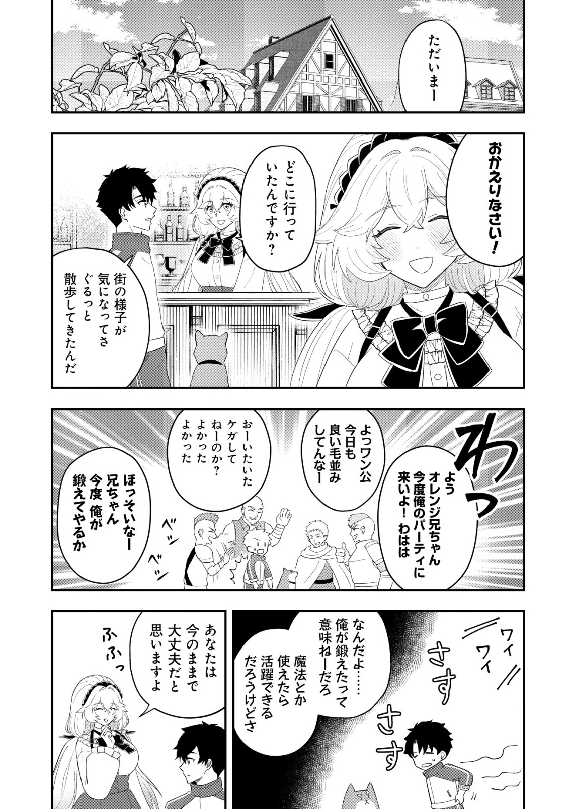 Isekai Tensei Shitara Aiken Beth no Hou ga Tsuyokattandaga - Chapter 19 - Page 15