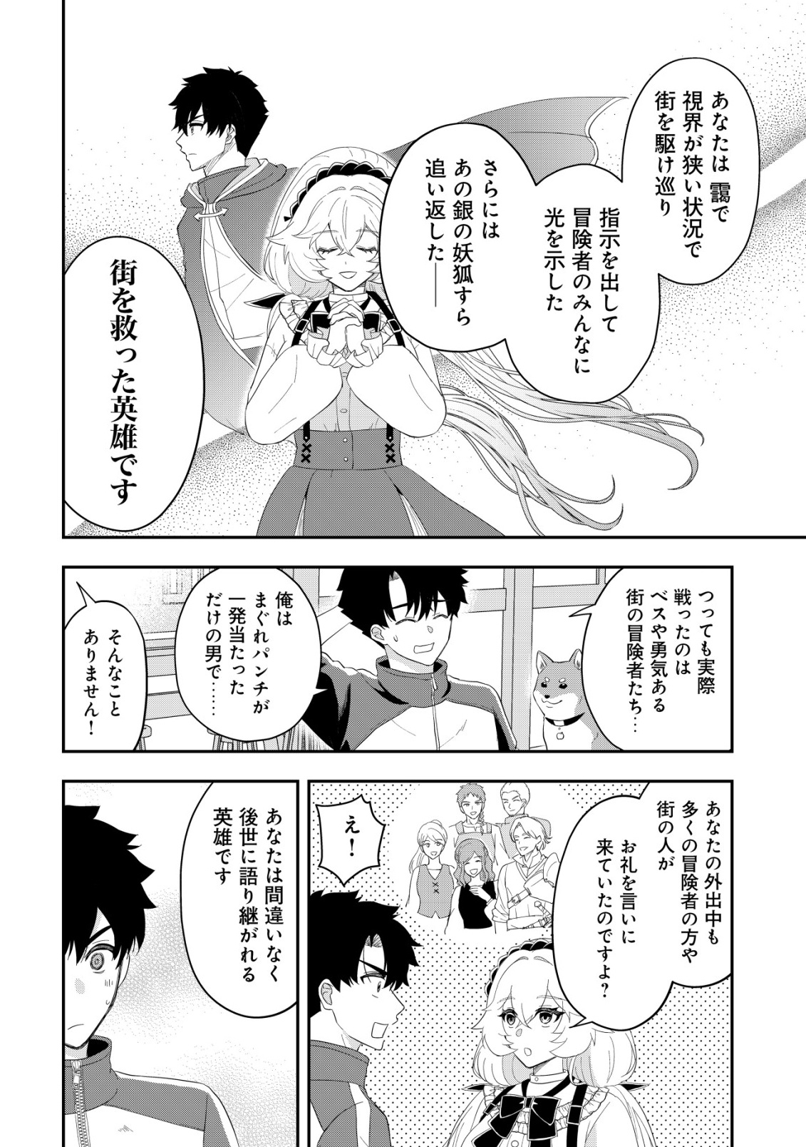 Isekai Tensei Shitara Aiken Beth no Hou ga Tsuyokattandaga - Chapter 19 - Page 16