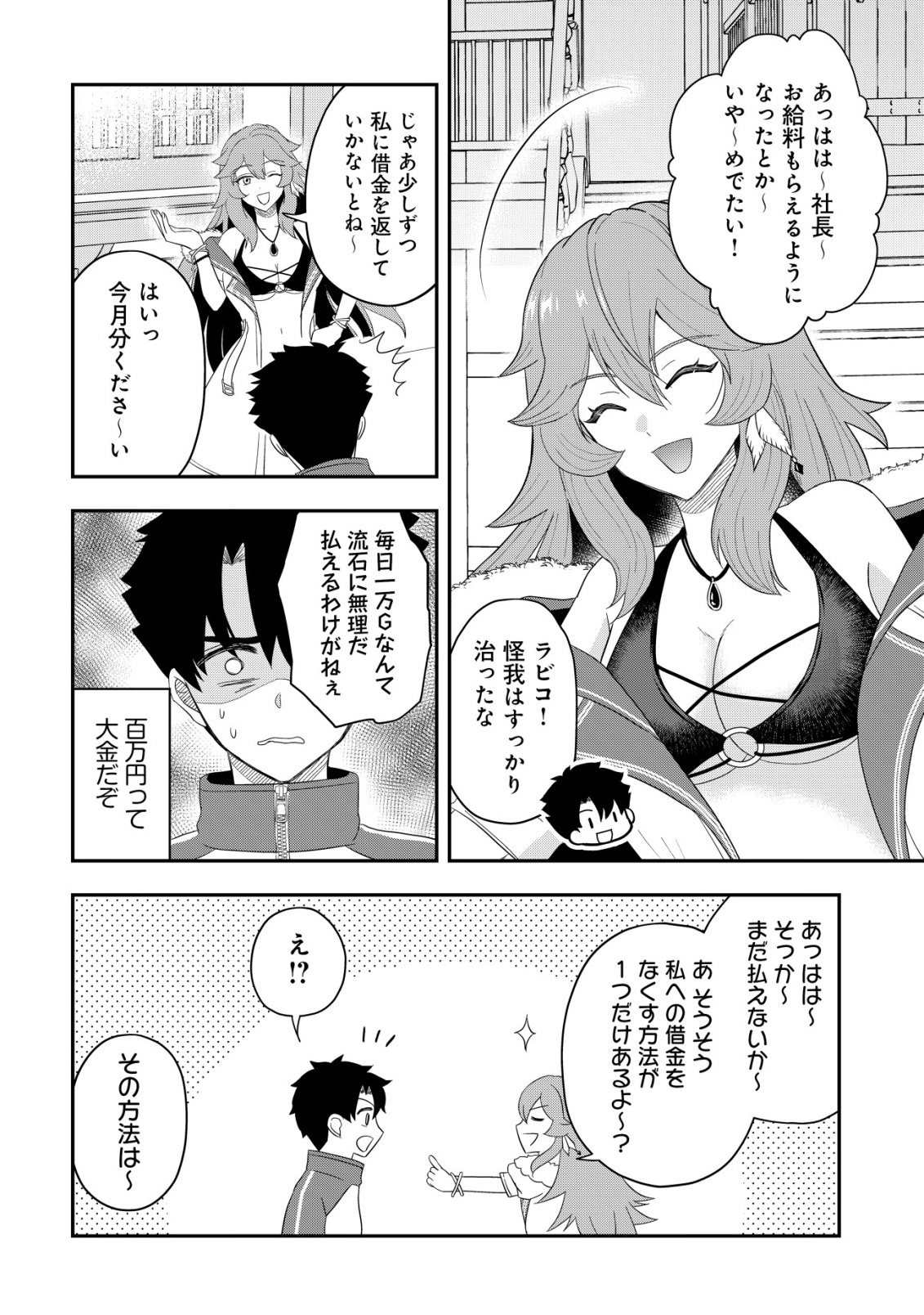 Isekai Tensei Shitara Aiken Beth no Hou ga Tsuyokattandaga - Chapter 19 - Page 18