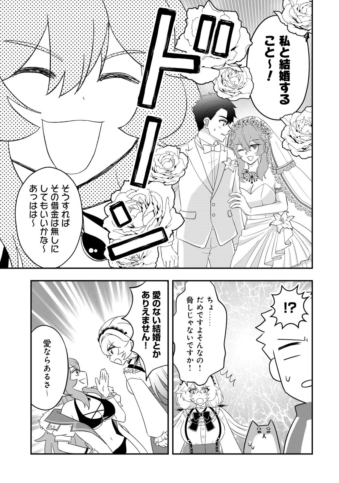 Isekai Tensei Shitara Aiken Beth no Hou ga Tsuyokattandaga - Chapter 19 - Page 19