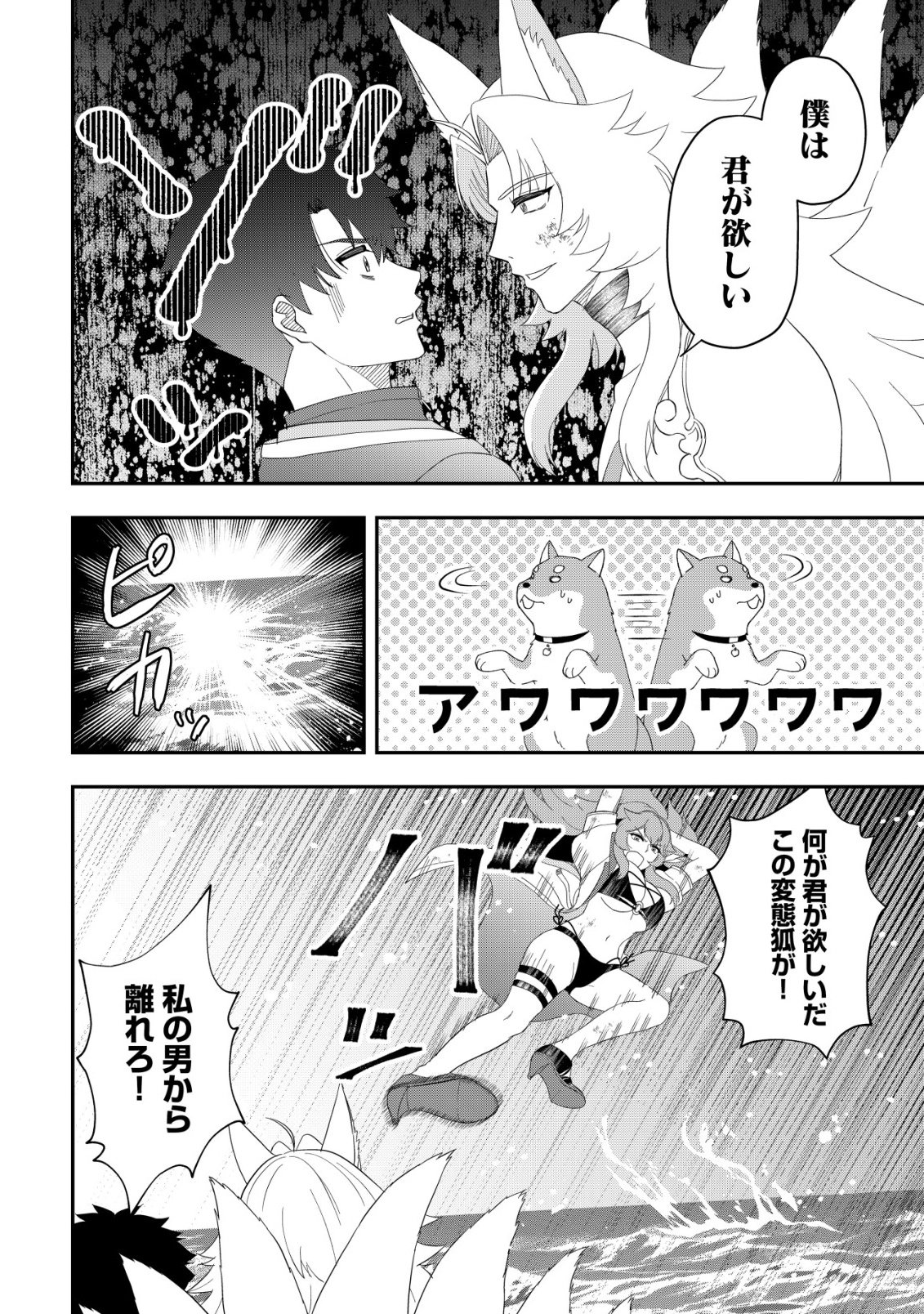 Isekai Tensei Shitara Aiken Beth no Hou ga Tsuyokattandaga - Chapter 19 - Page 2