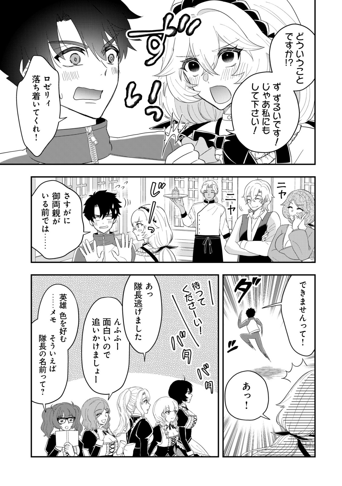 Isekai Tensei Shitara Aiken Beth no Hou ga Tsuyokattandaga - Chapter 19 - Page 21