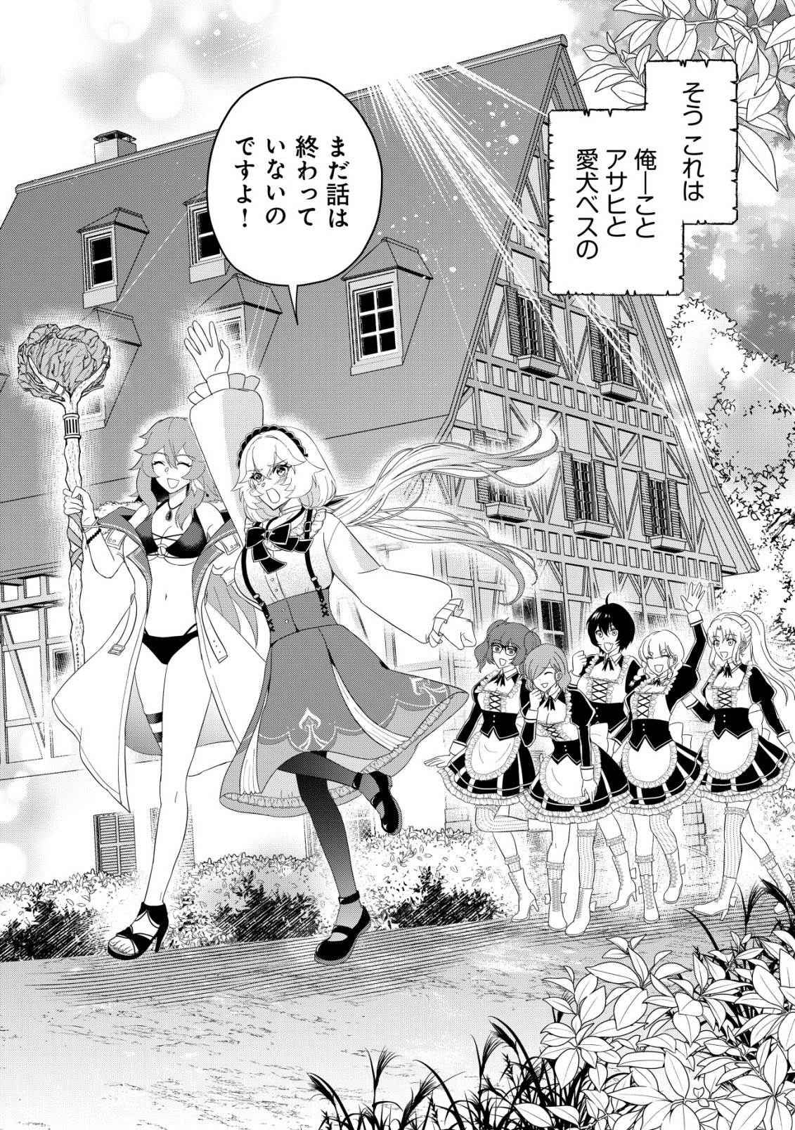 Isekai Tensei Shitara Aiken Beth no Hou ga Tsuyokattandaga - Chapter 19 - Page 24