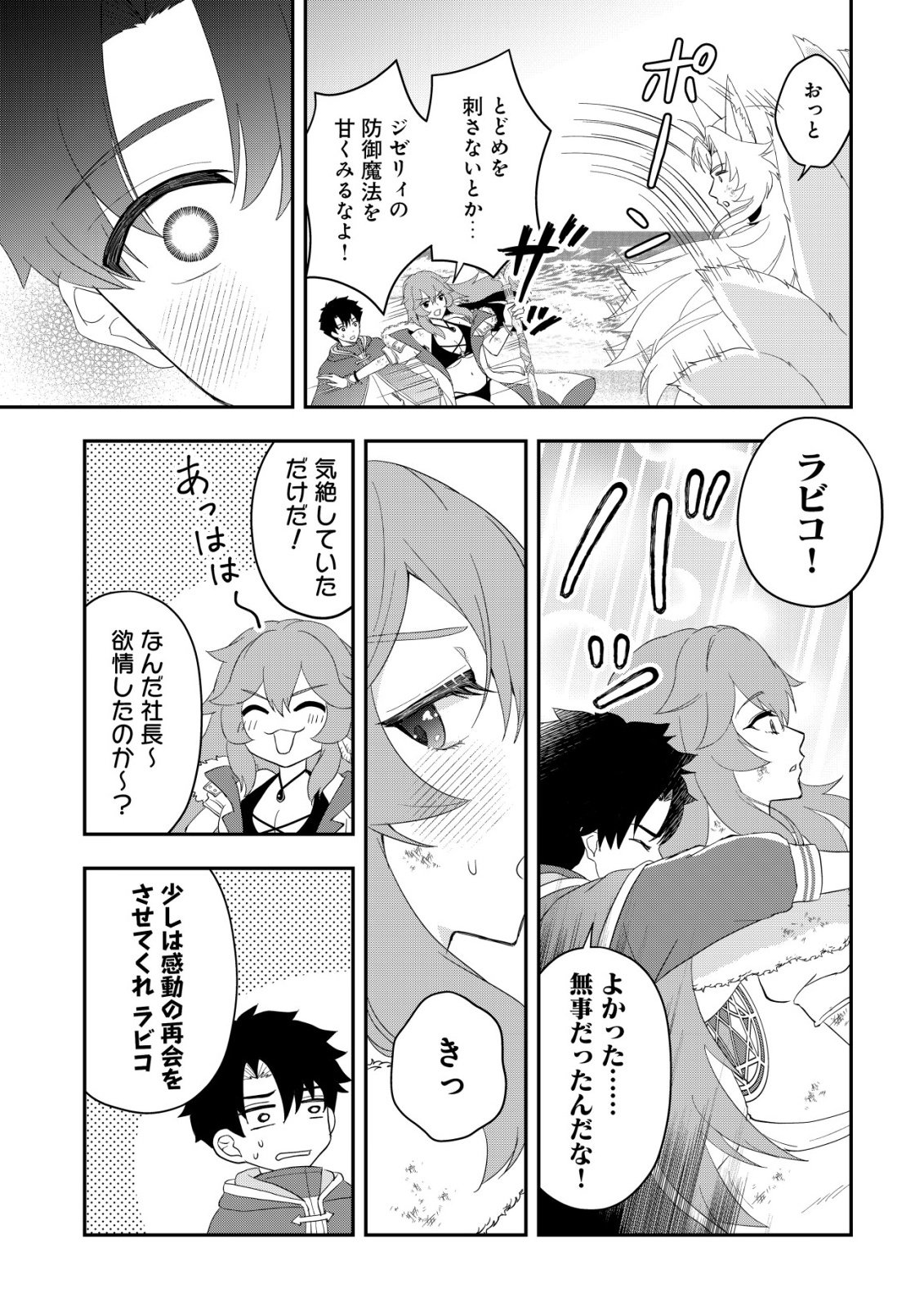 Isekai Tensei Shitara Aiken Beth no Hou ga Tsuyokattandaga - Chapter 19 - Page 3