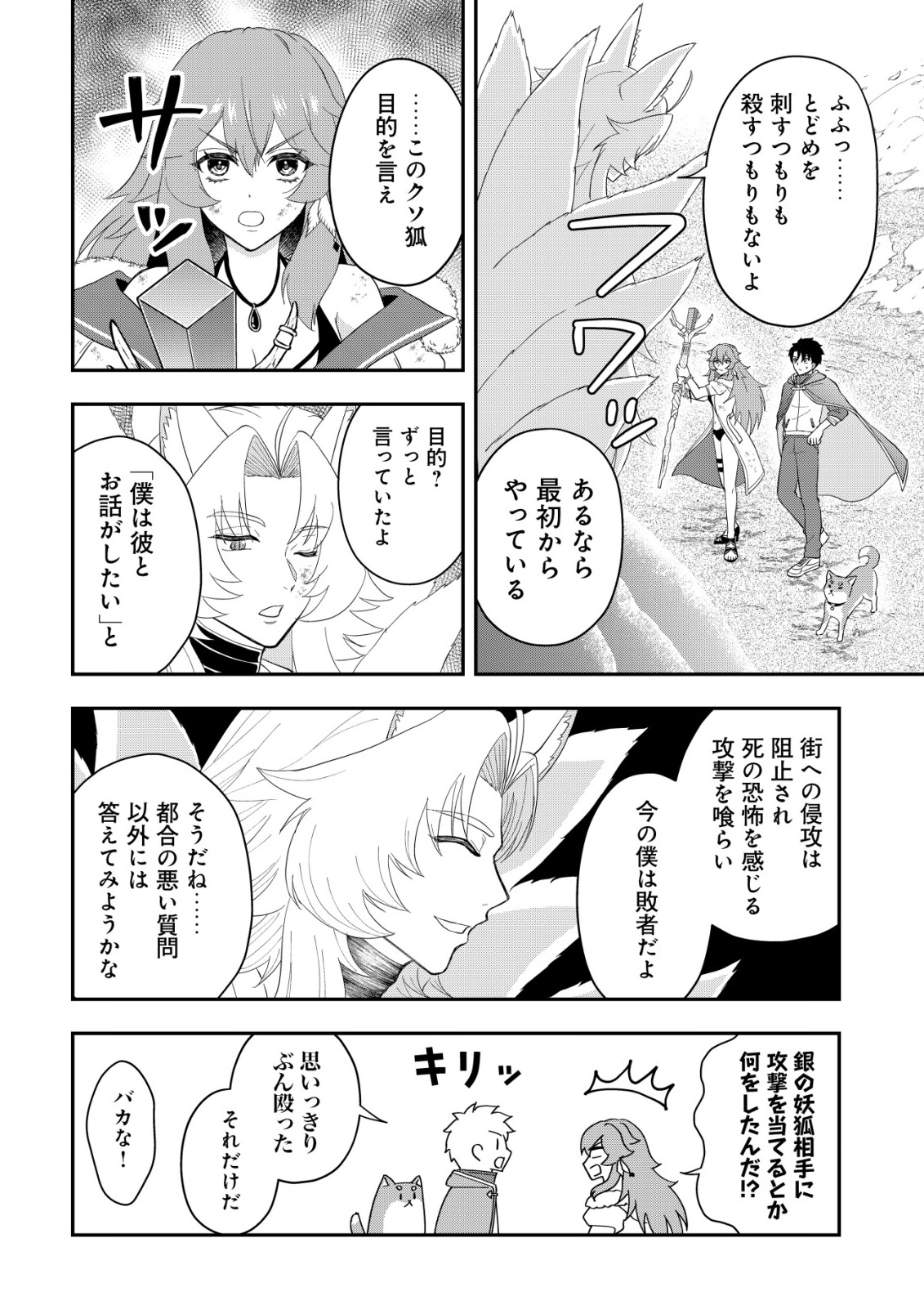 Isekai Tensei Shitara Aiken Beth no Hou ga Tsuyokattandaga - Chapter 19 - Page 4