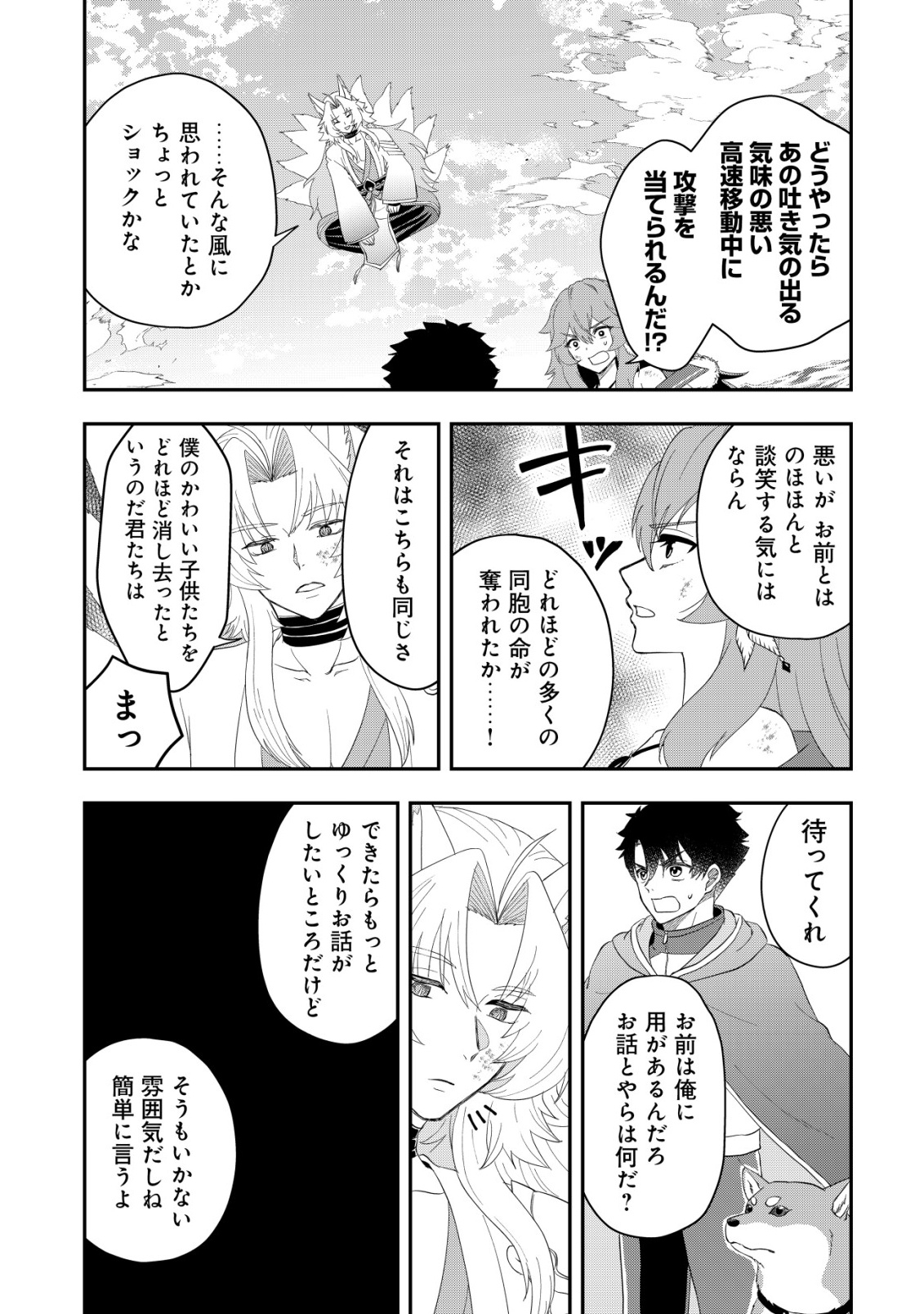 Isekai Tensei Shitara Aiken Beth no Hou ga Tsuyokattandaga - Chapter 19 - Page 5