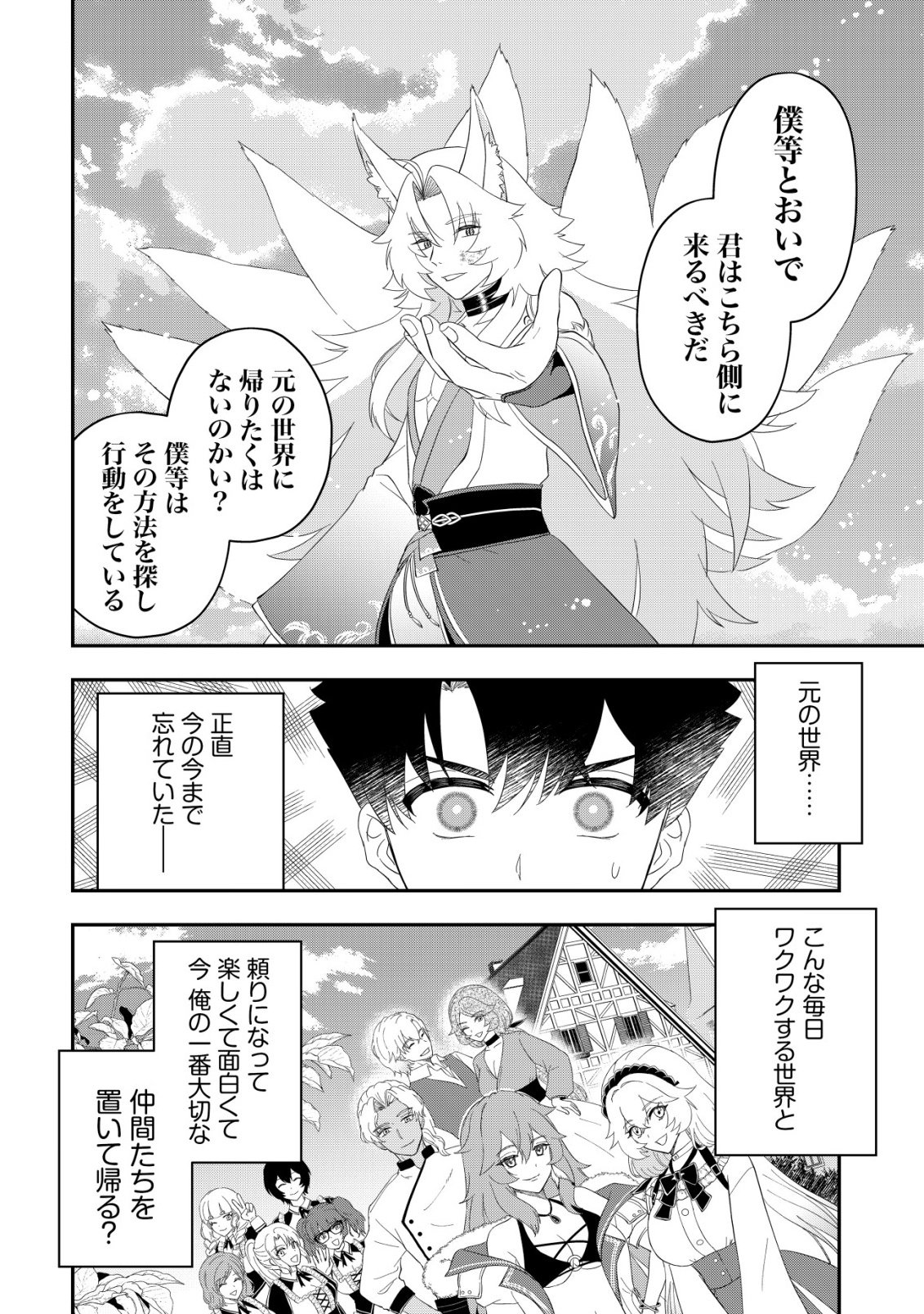 Isekai Tensei Shitara Aiken Beth no Hou ga Tsuyokattandaga - Chapter 19 - Page 6