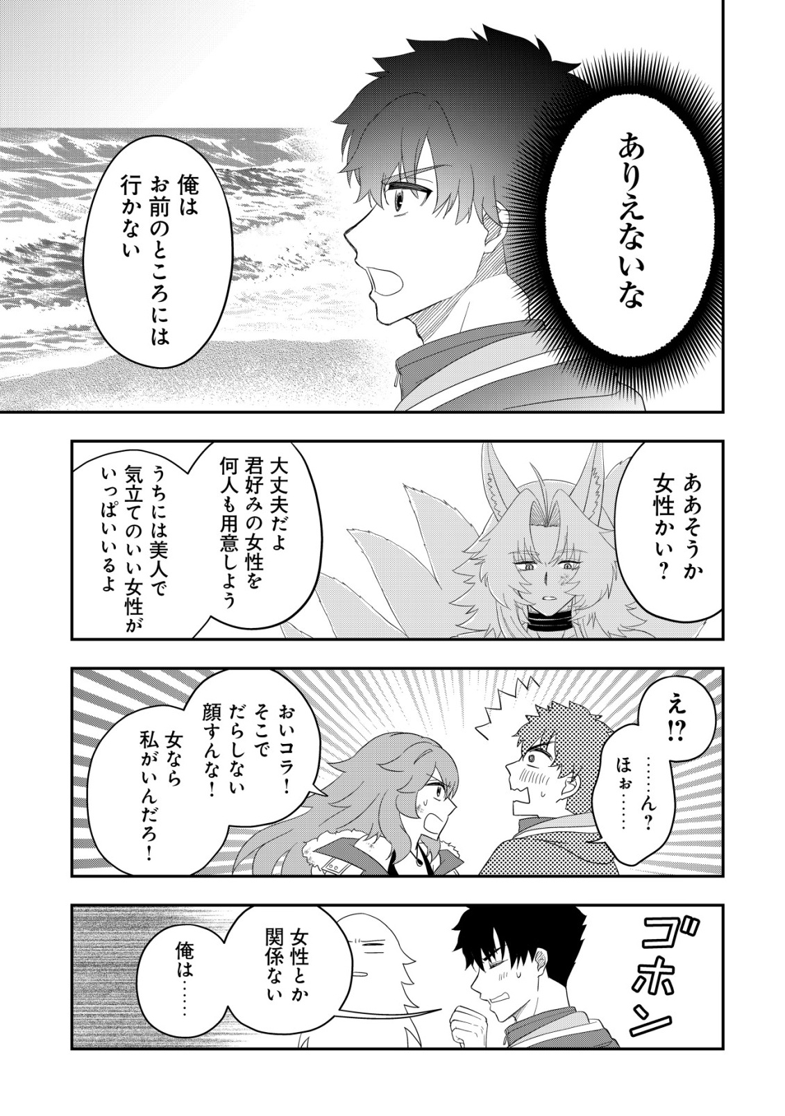 Isekai Tensei Shitara Aiken Beth no Hou ga Tsuyokattandaga - Chapter 19 - Page 7