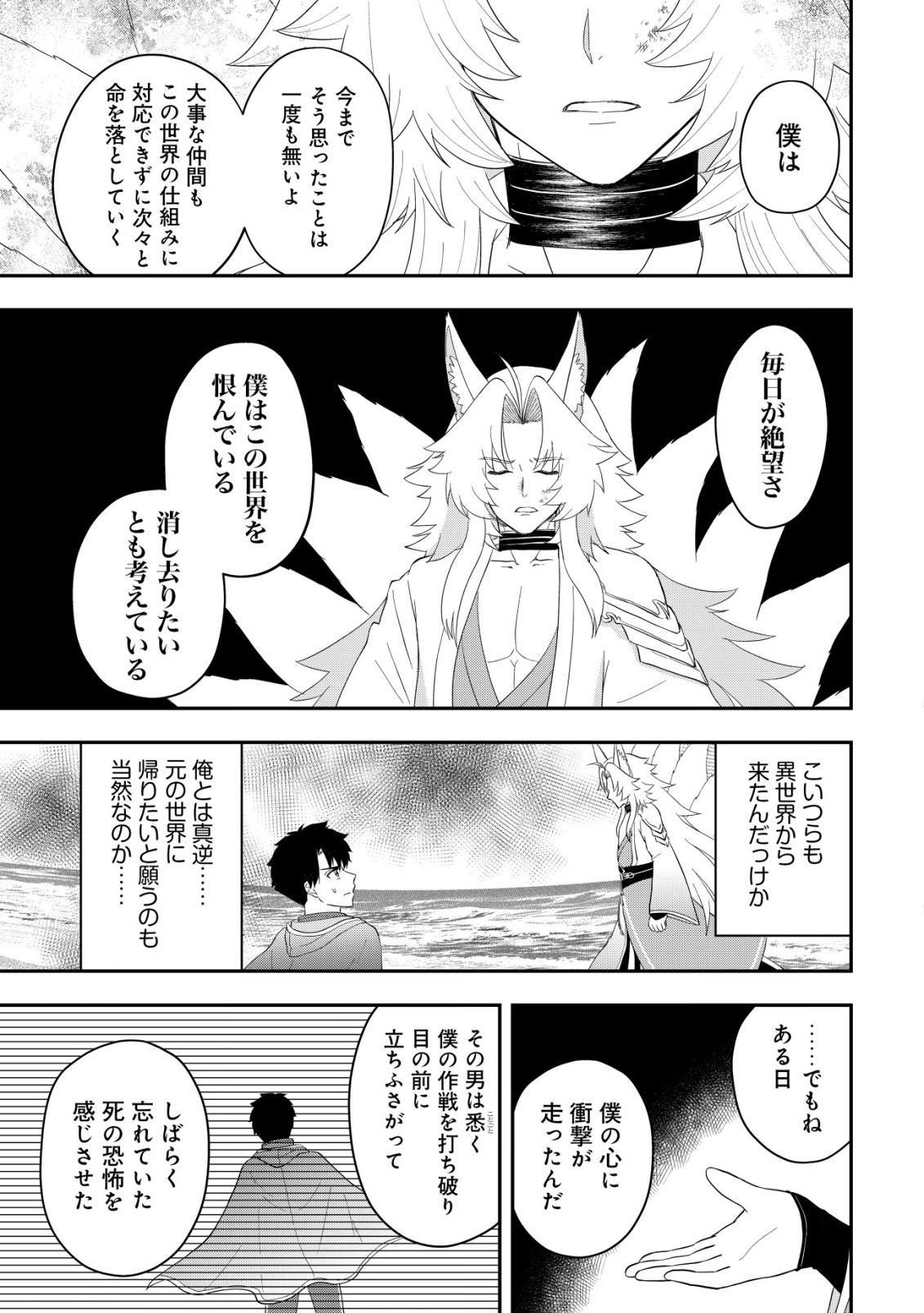 Isekai Tensei Shitara Aiken Beth no Hou ga Tsuyokattandaga - Chapter 19 - Page 9