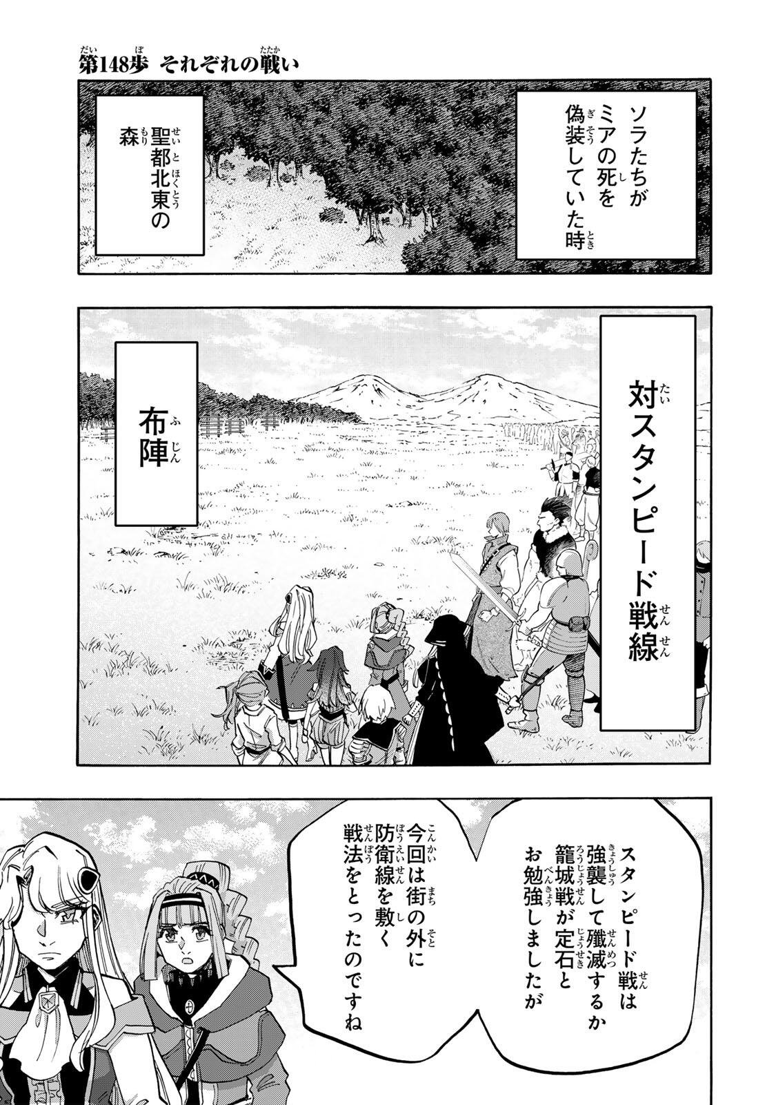 Isekai Walking - Chapter 148 - Page 1