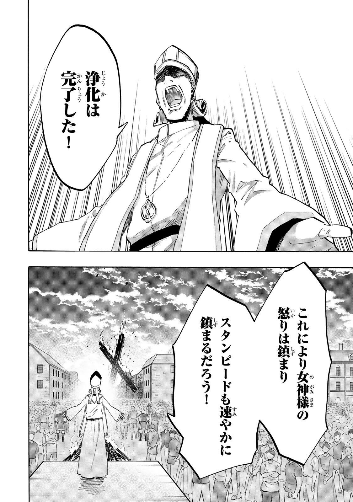 Isekai Walking - Chapter 149 - Page 12