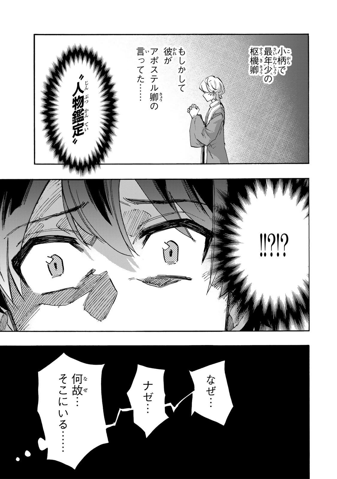 Isekai Walking - Chapter 149 - Page 9