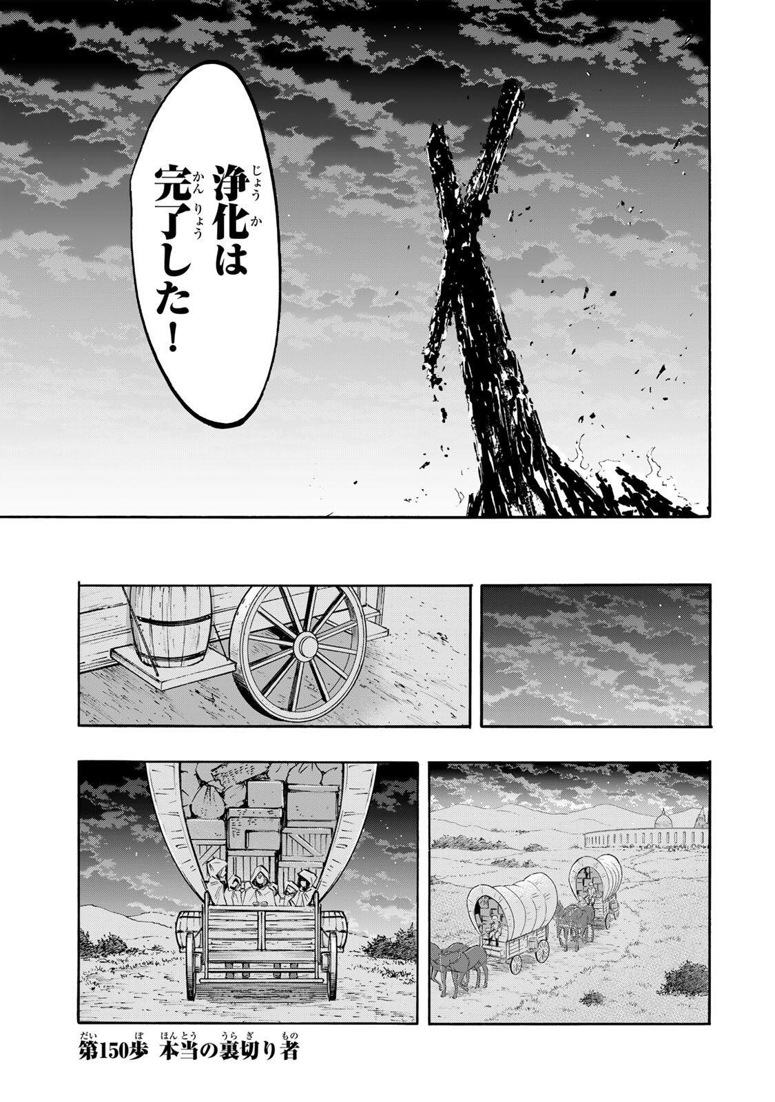 Isekai Walking - Chapter 150 - Page 1