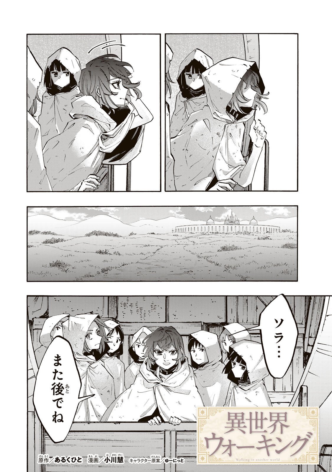 Isekai Walking - Chapter 150 - Page 2