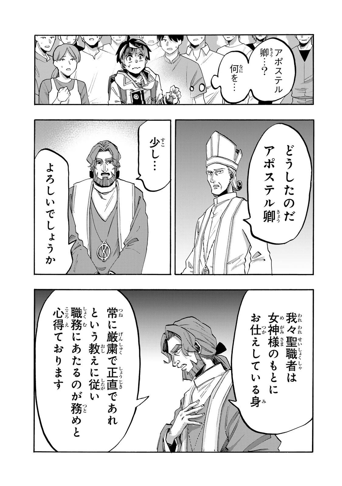 Isekai Walking - Chapter 150 - Page 7