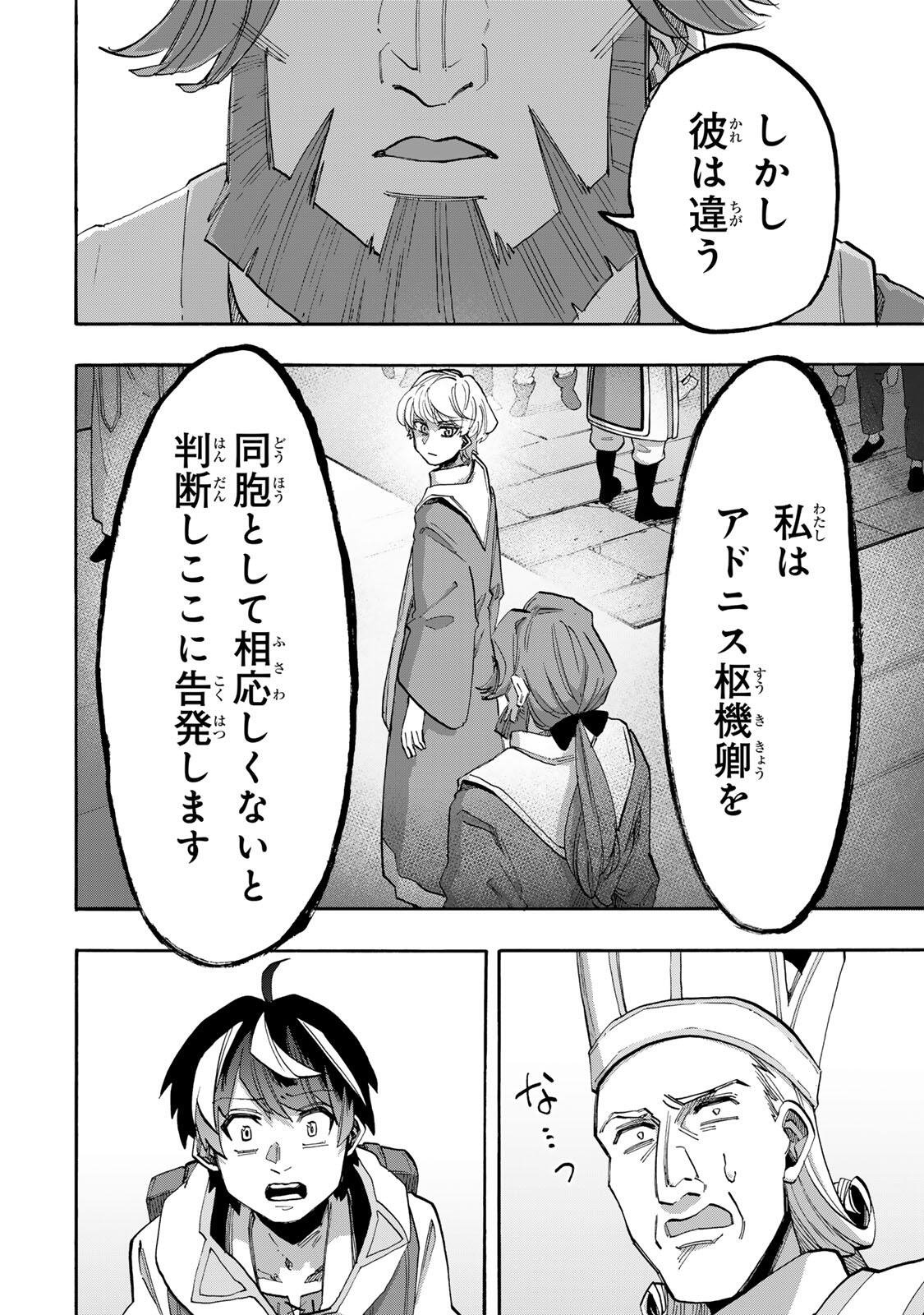 Isekai Walking - Chapter 150 - Page 8