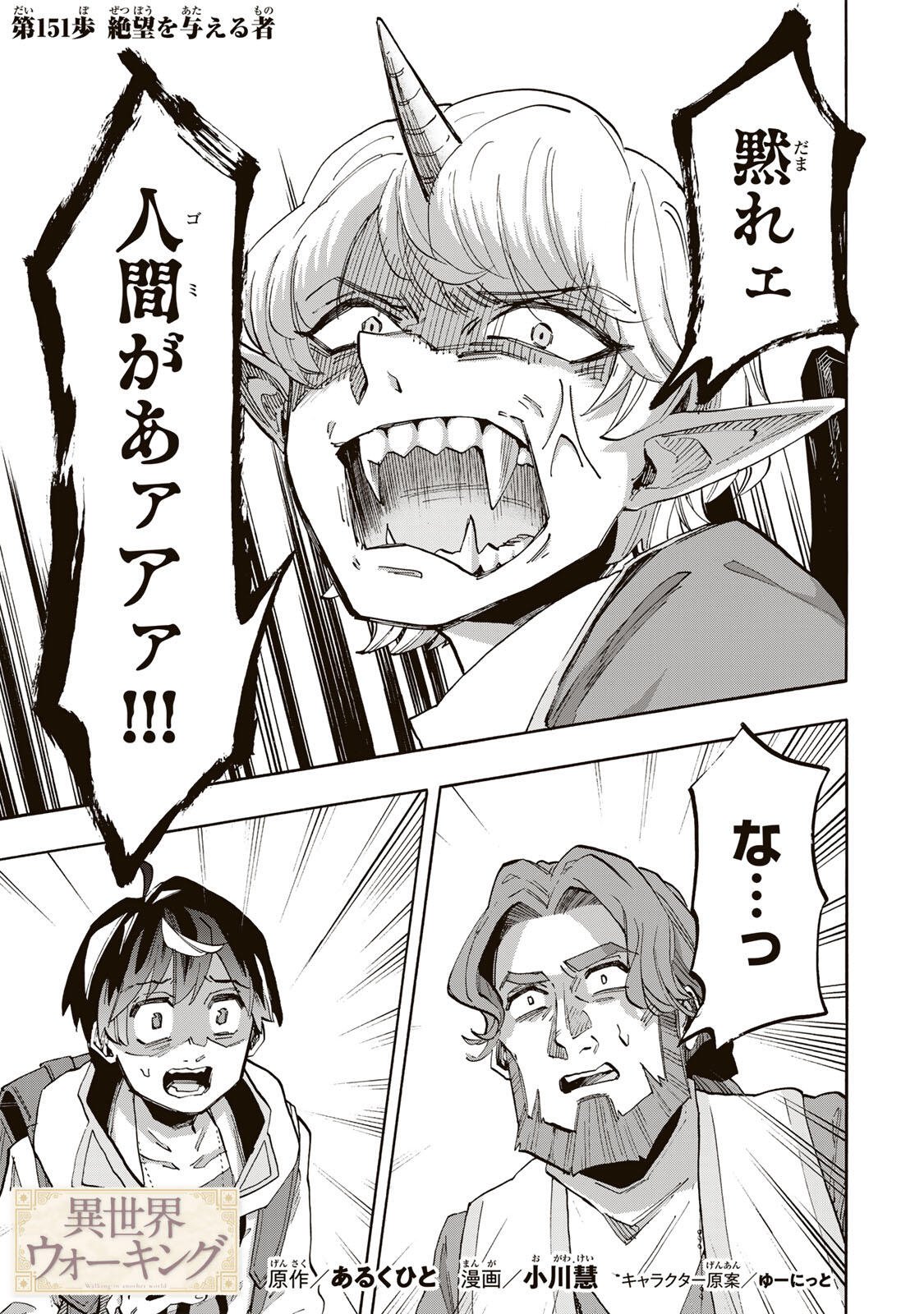 Isekai Walking - Chapter 151 - Page 1