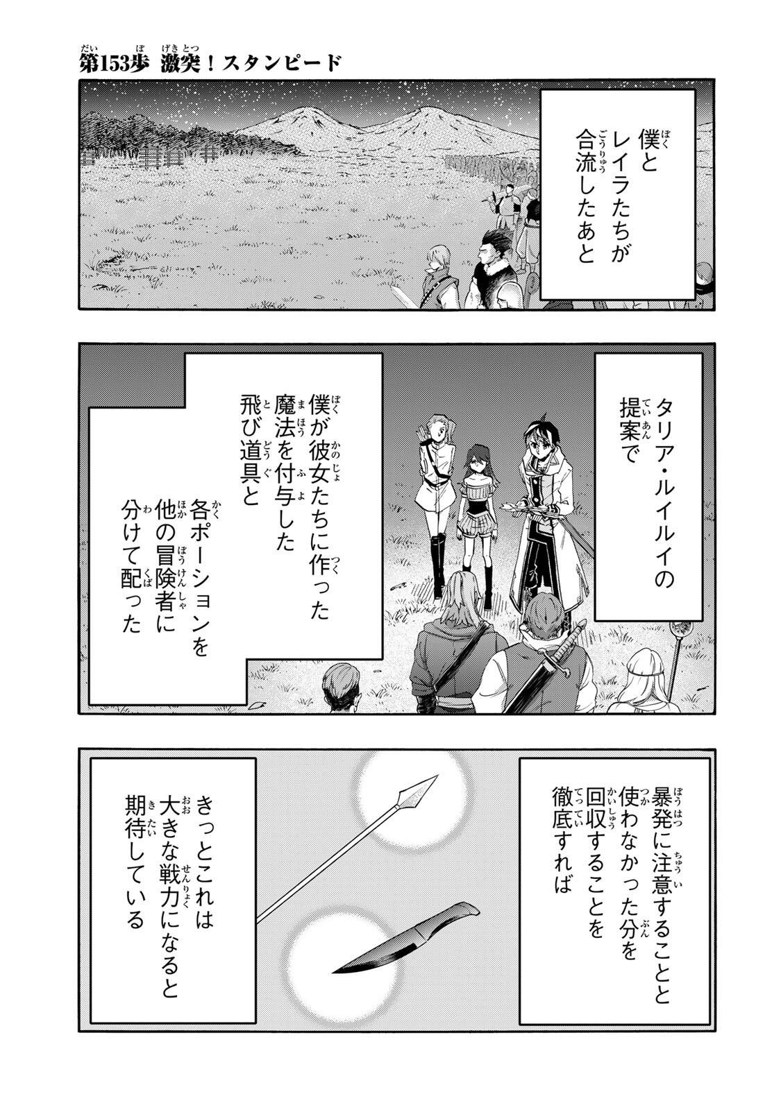Isekai Walking - Chapter 153 - Page 1