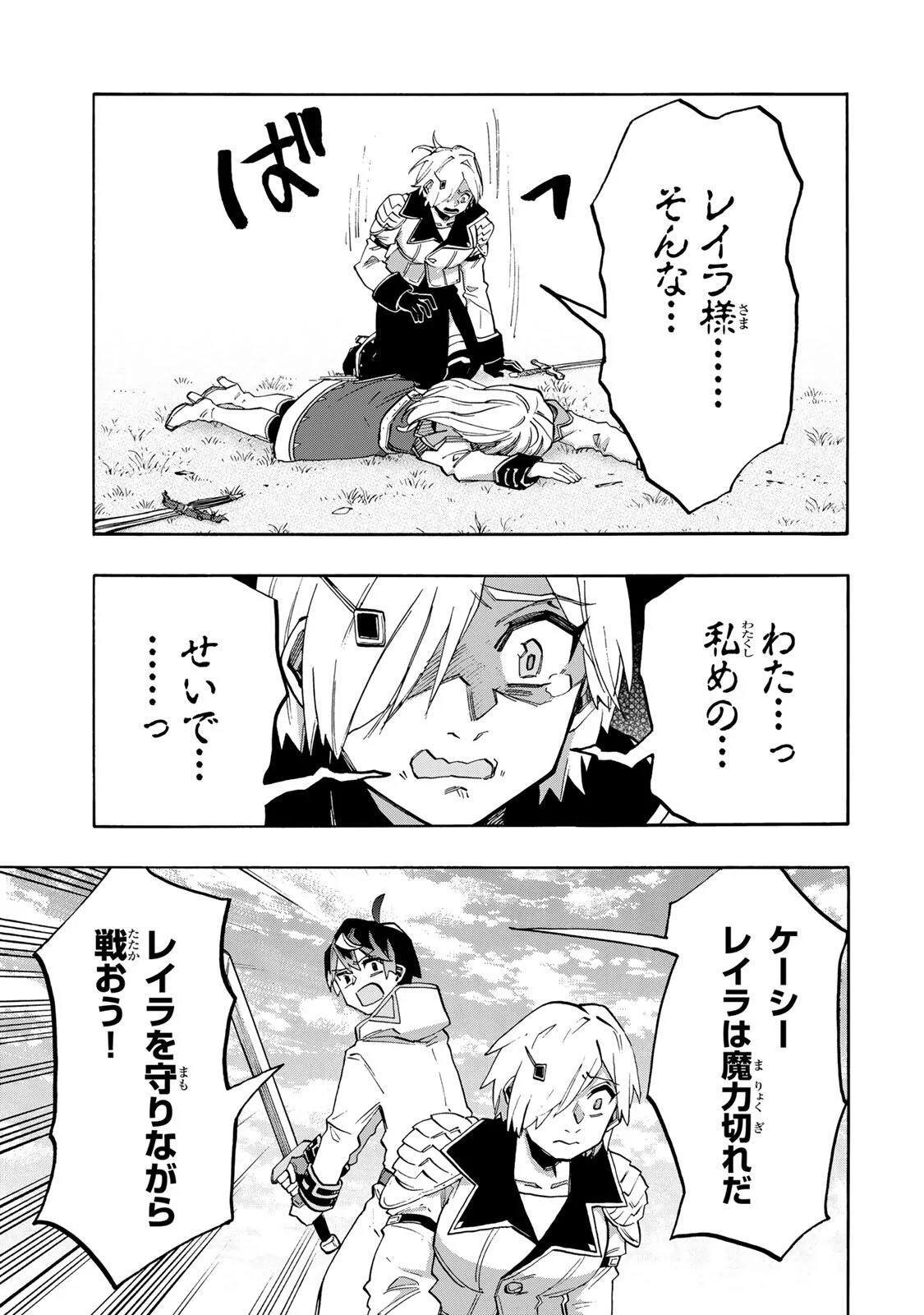 Isekai Walking - Chapter 154 - Page 9