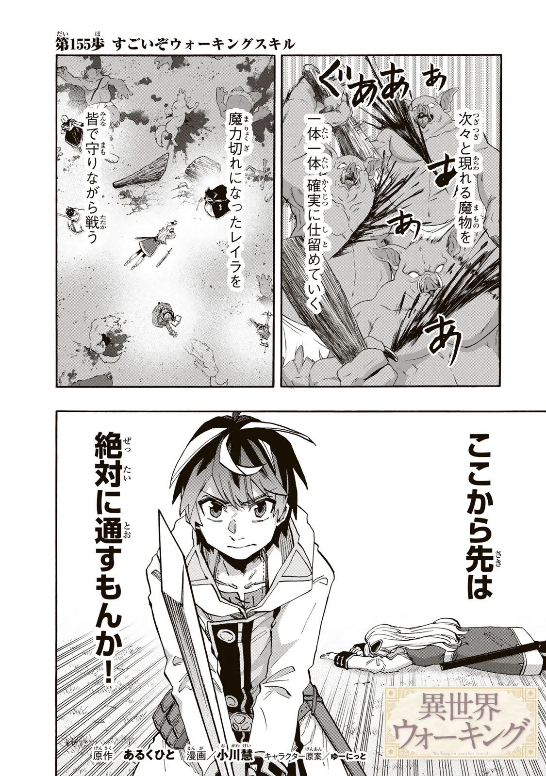 Isekai Walking - Chapter 155 - Page 1