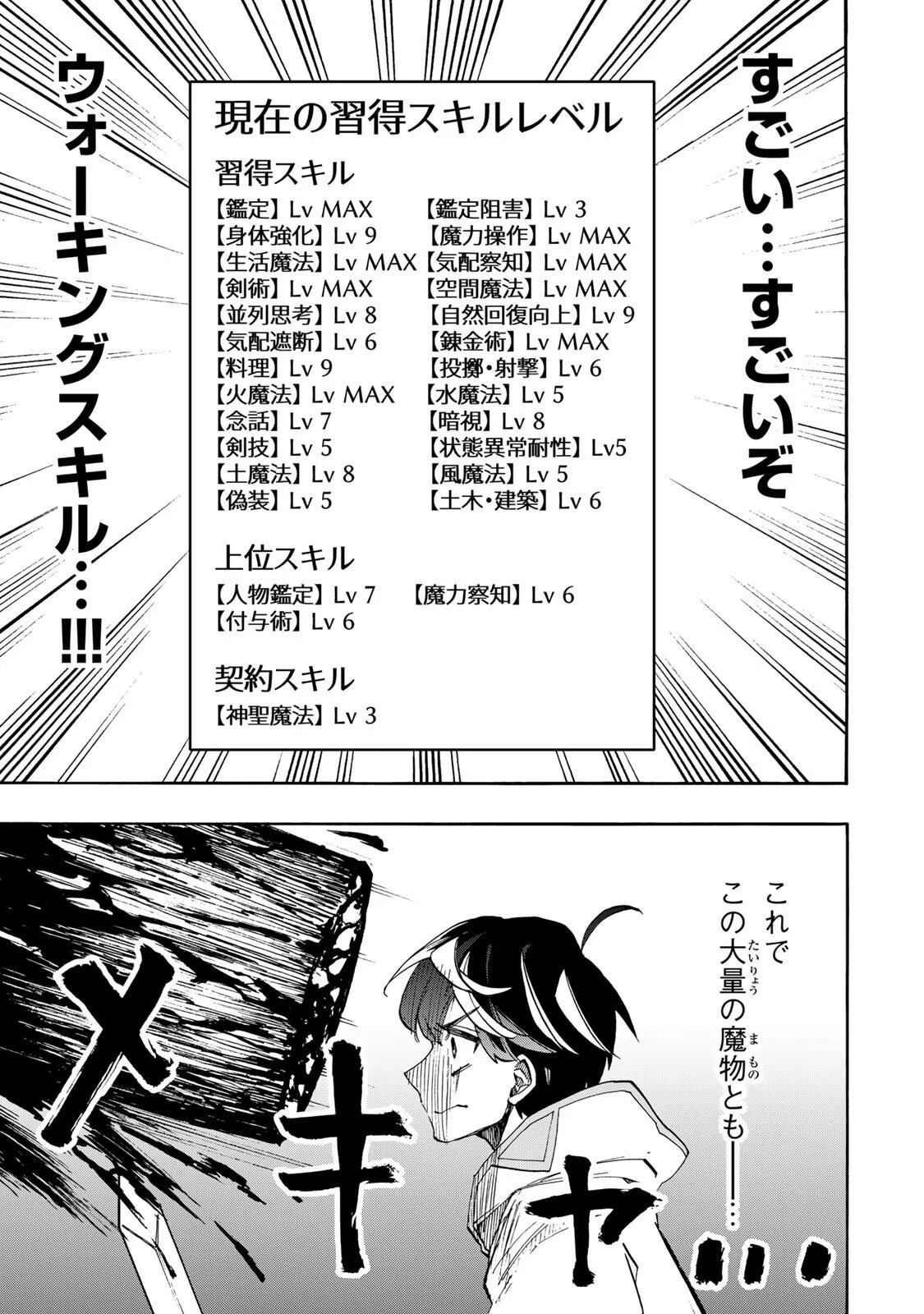 Isekai Walking - Chapter 155 - Page 3