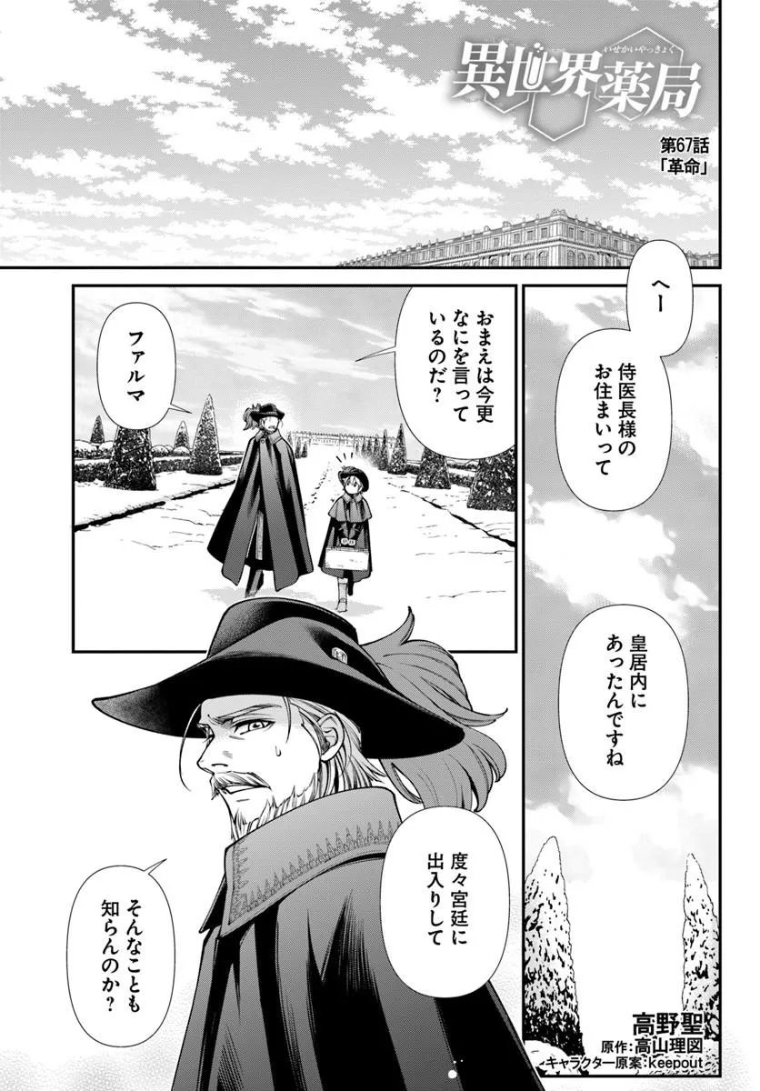 Isekai Yakkyoku - Chapter 67 - Page 1