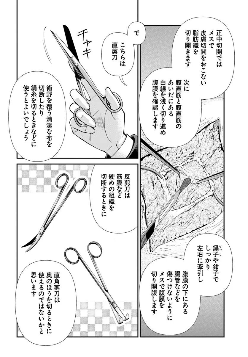 Isekai Yakkyoku - Chapter 67 - Page 10