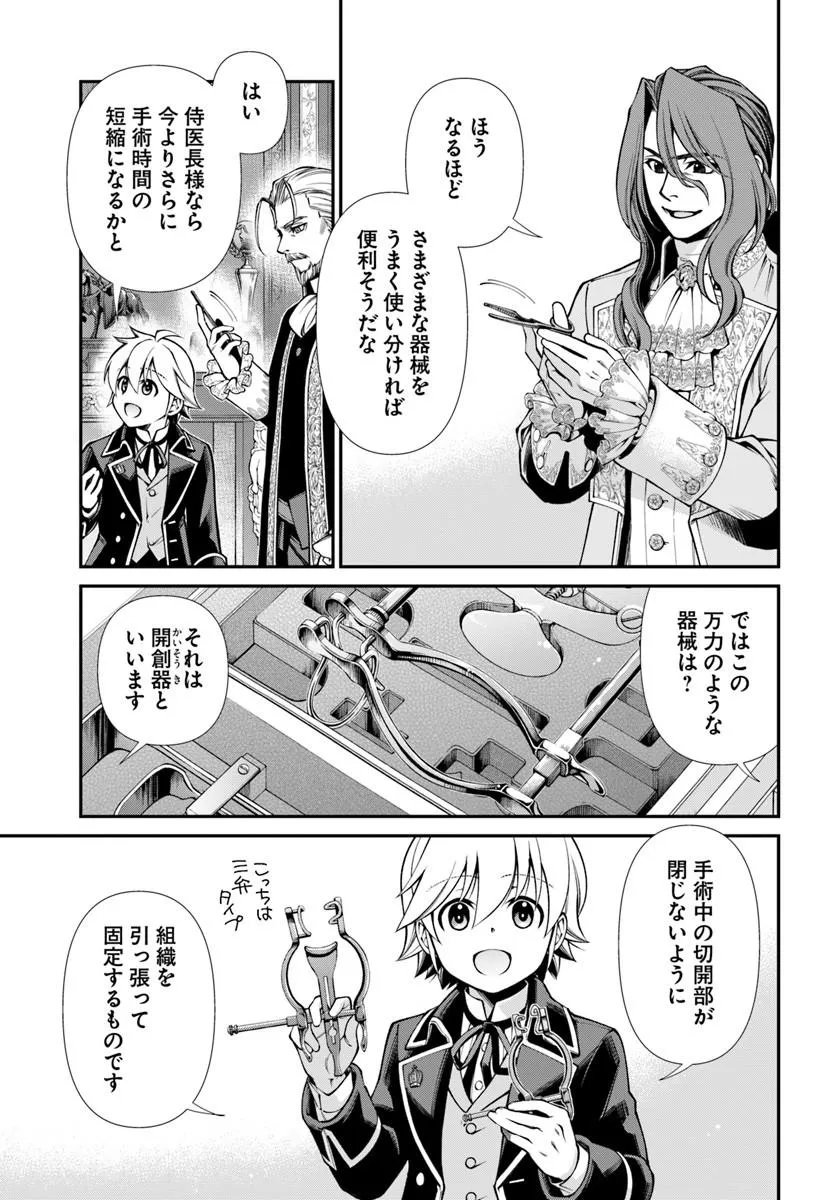 Isekai Yakkyoku - Chapter 67 - Page 11