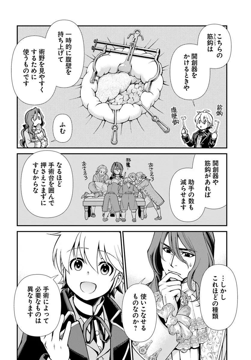 Isekai Yakkyoku - Chapter 67 - Page 12