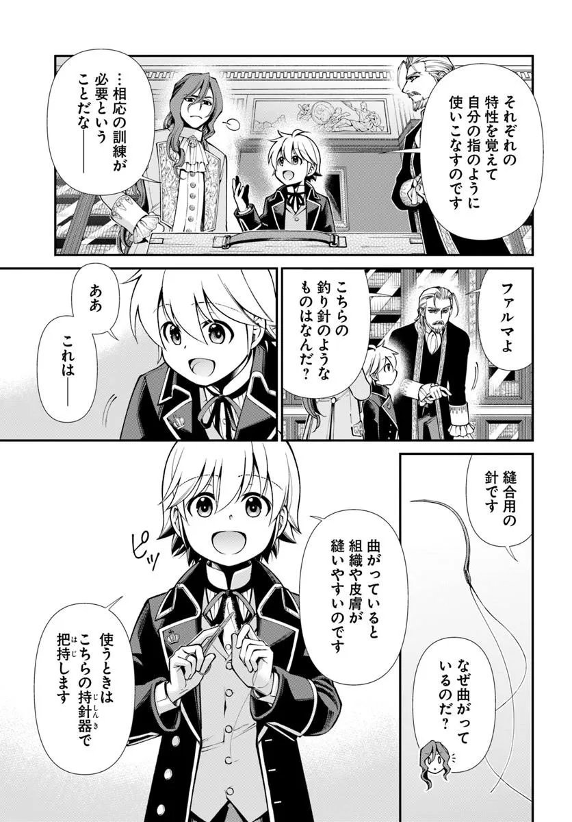 Isekai Yakkyoku - Chapter 67 - Page 13