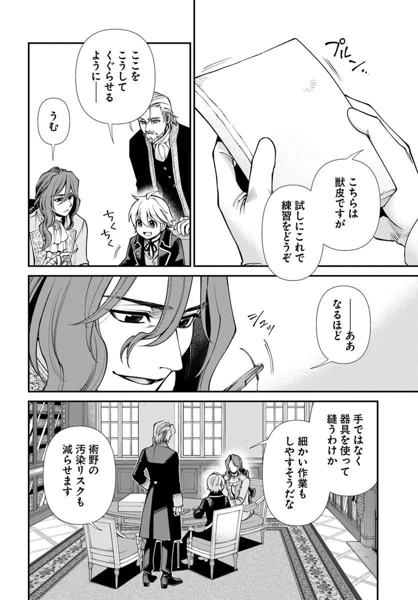 Isekai Yakkyoku - Chapter 67 - Page 14