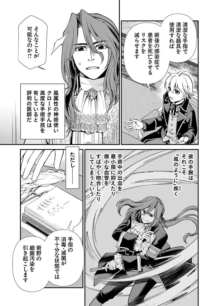 Isekai Yakkyoku - Chapter 67 - Page 15