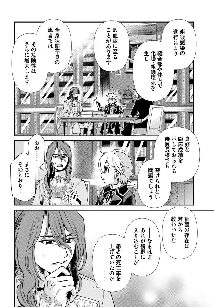 Isekai Yakkyoku - Chapter 67 - Page 16
