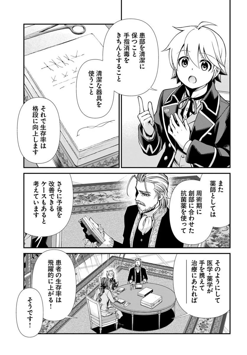 Isekai Yakkyoku - Chapter 67 - Page 17